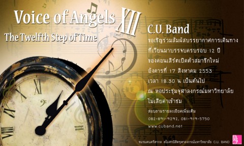 CU Band: Voice of Angels ซียูแบนด์ คอนเสิร์ต